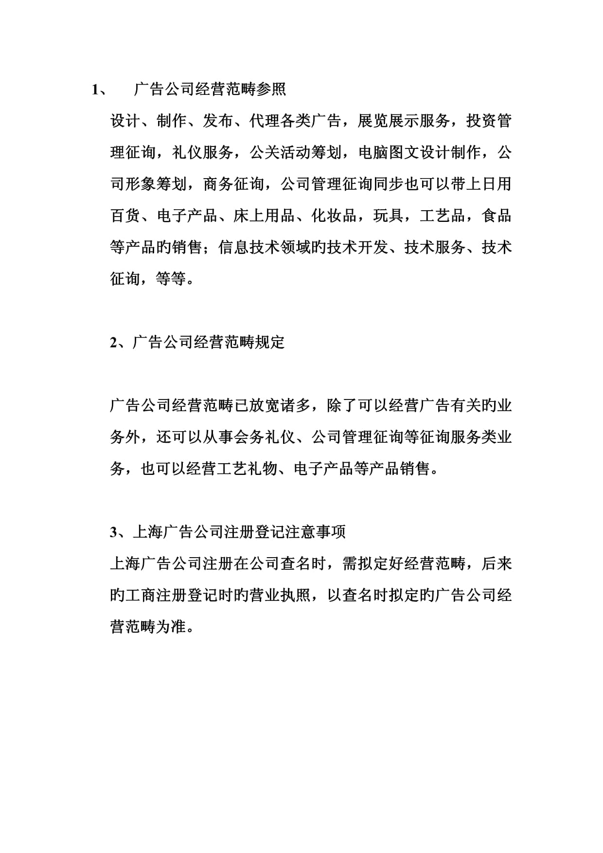 廣告公司經(jīng)營(yíng)范圍詳解 發(fā)布與制作廣告的核心業(yè)務(wù)